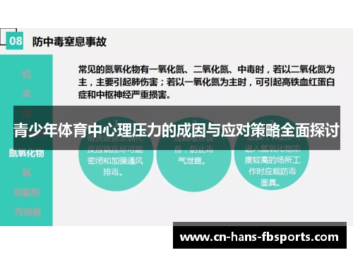 青少年体育中心理压力的成因与应对策略全面探讨