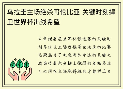 乌拉圭主场绝杀哥伦比亚 关键时刻捍卫世界杯出线希望