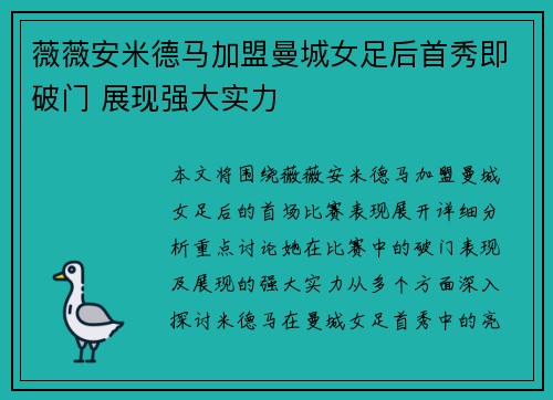 薇薇安米德马加盟曼城女足后首秀即破门 展现强大实力